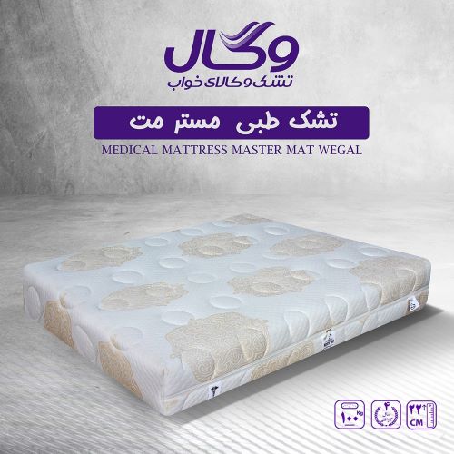 تشک وگال مدل طبی master mat محصول مشترک ایران و ترکیه